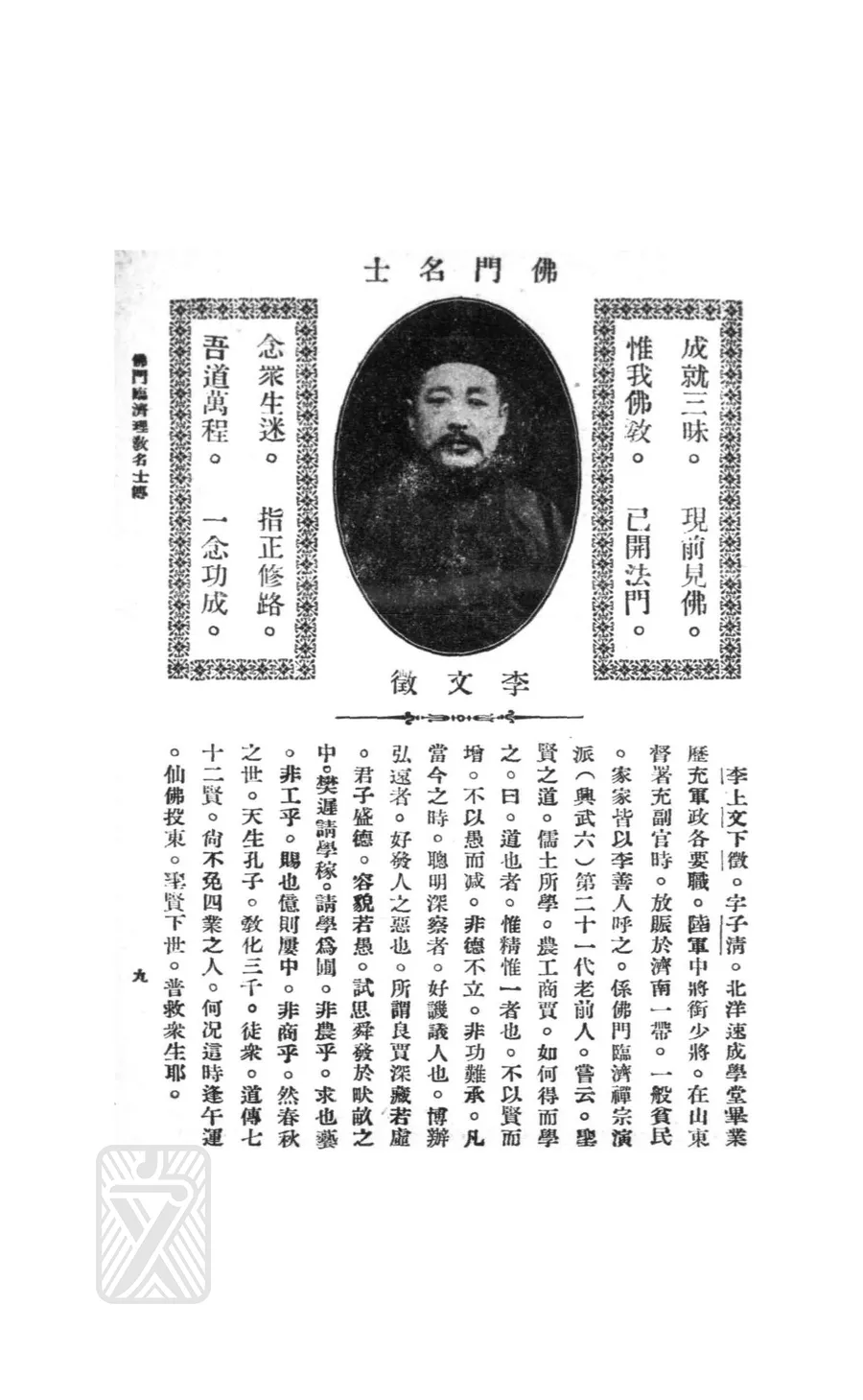 李文徵