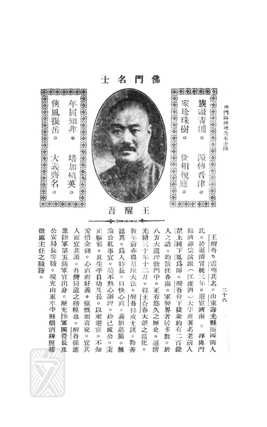 王醒吾