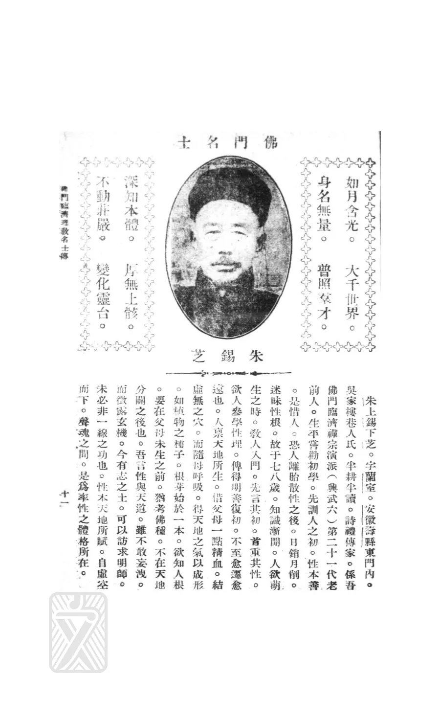 朱錫芝