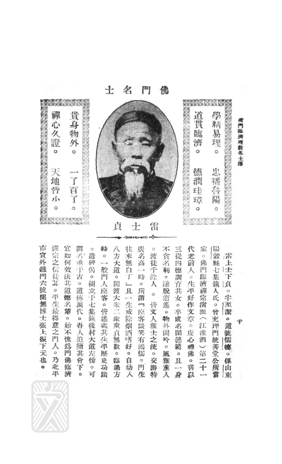 雷士貞