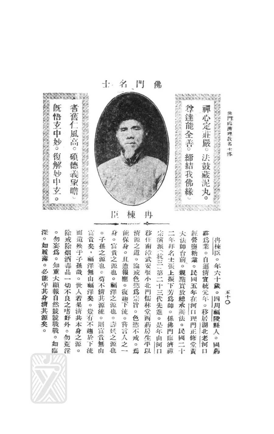 冉棟臣
