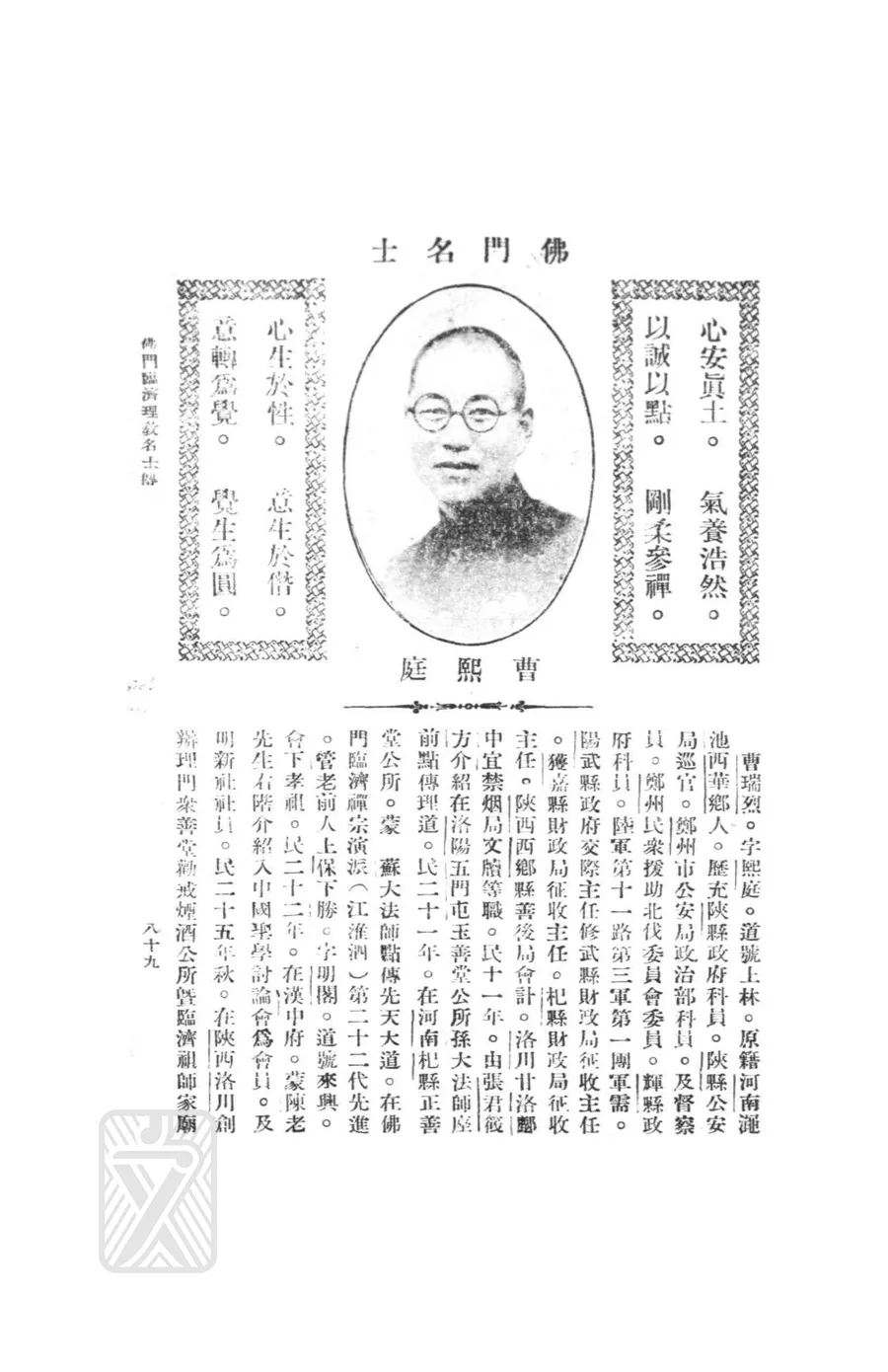 曹瑞烈