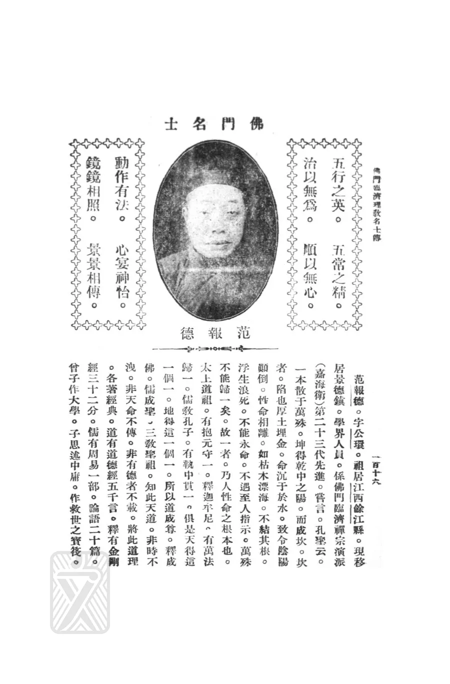 範報德