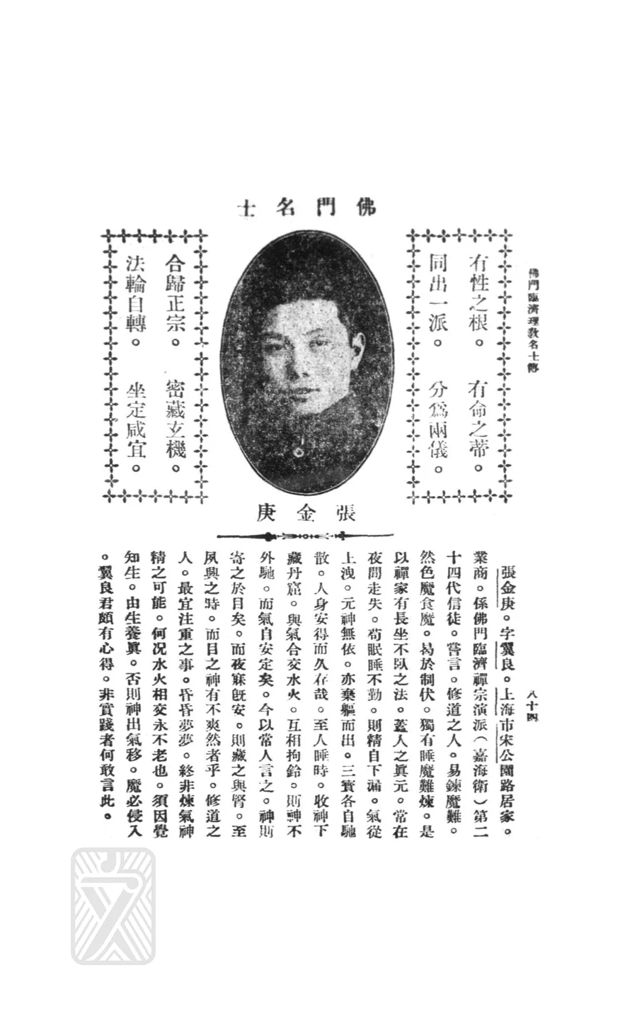 張金庚