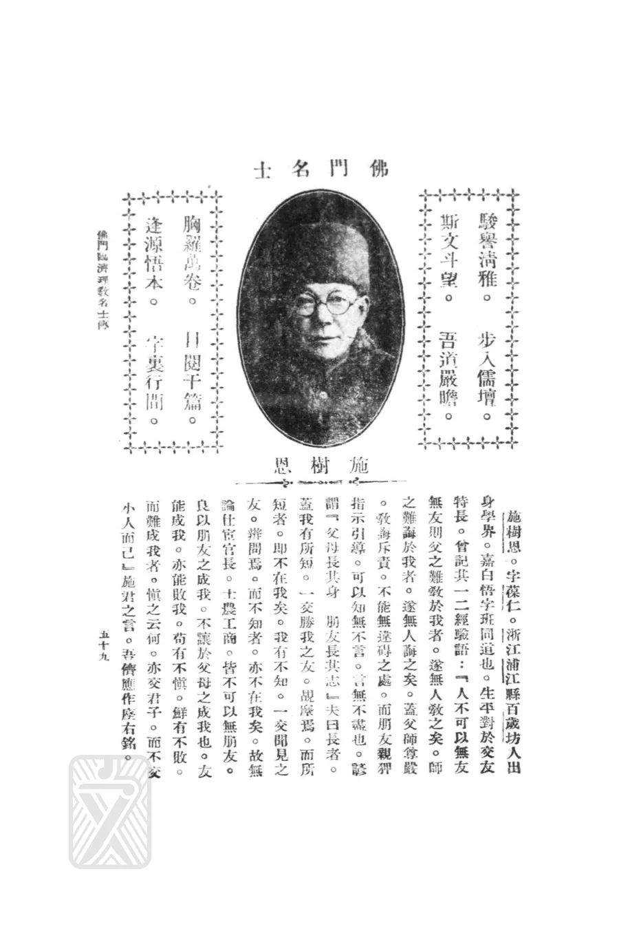 施樹恩