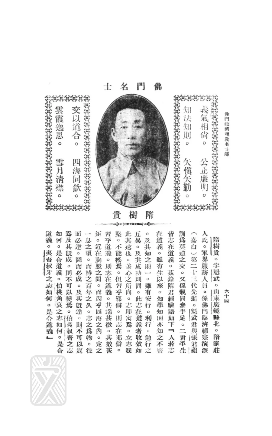 隋樹貴