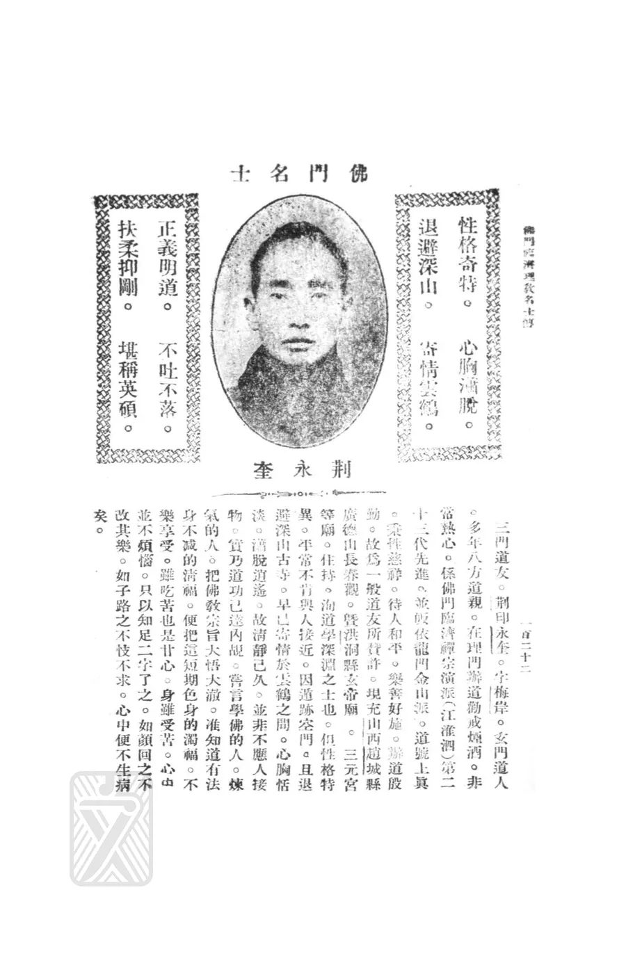 荊永奎