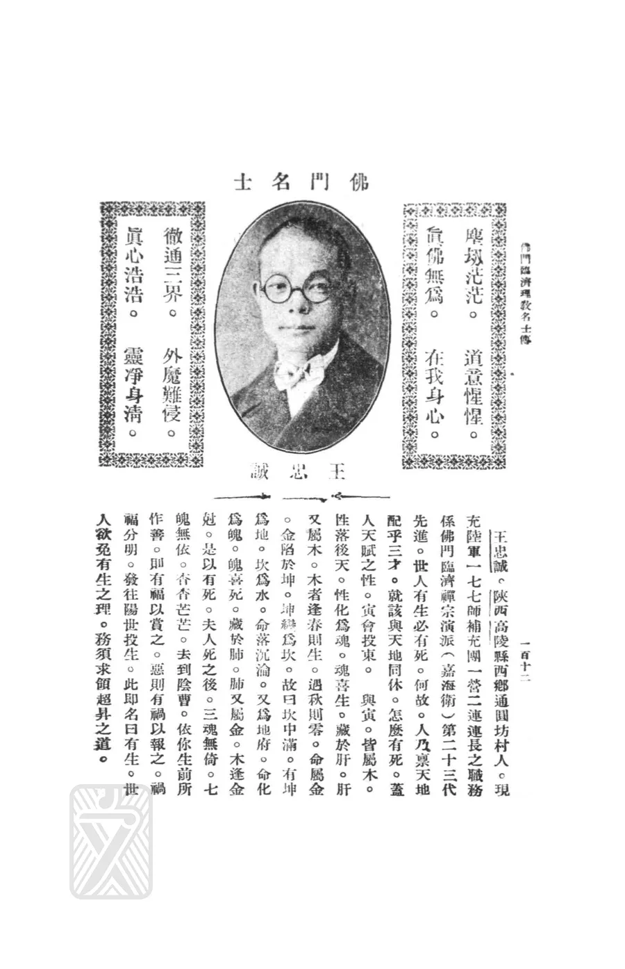 王忠誠